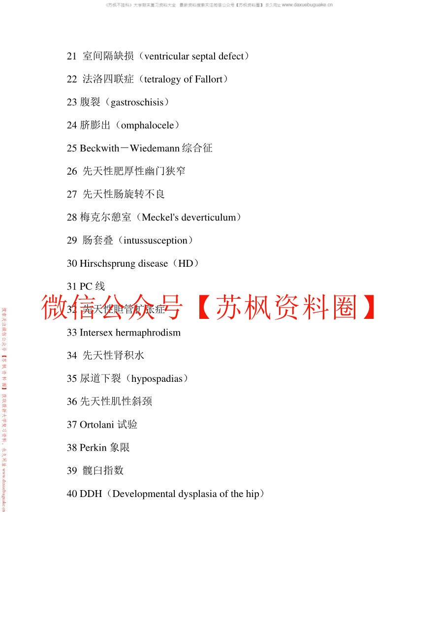 小儿外科学